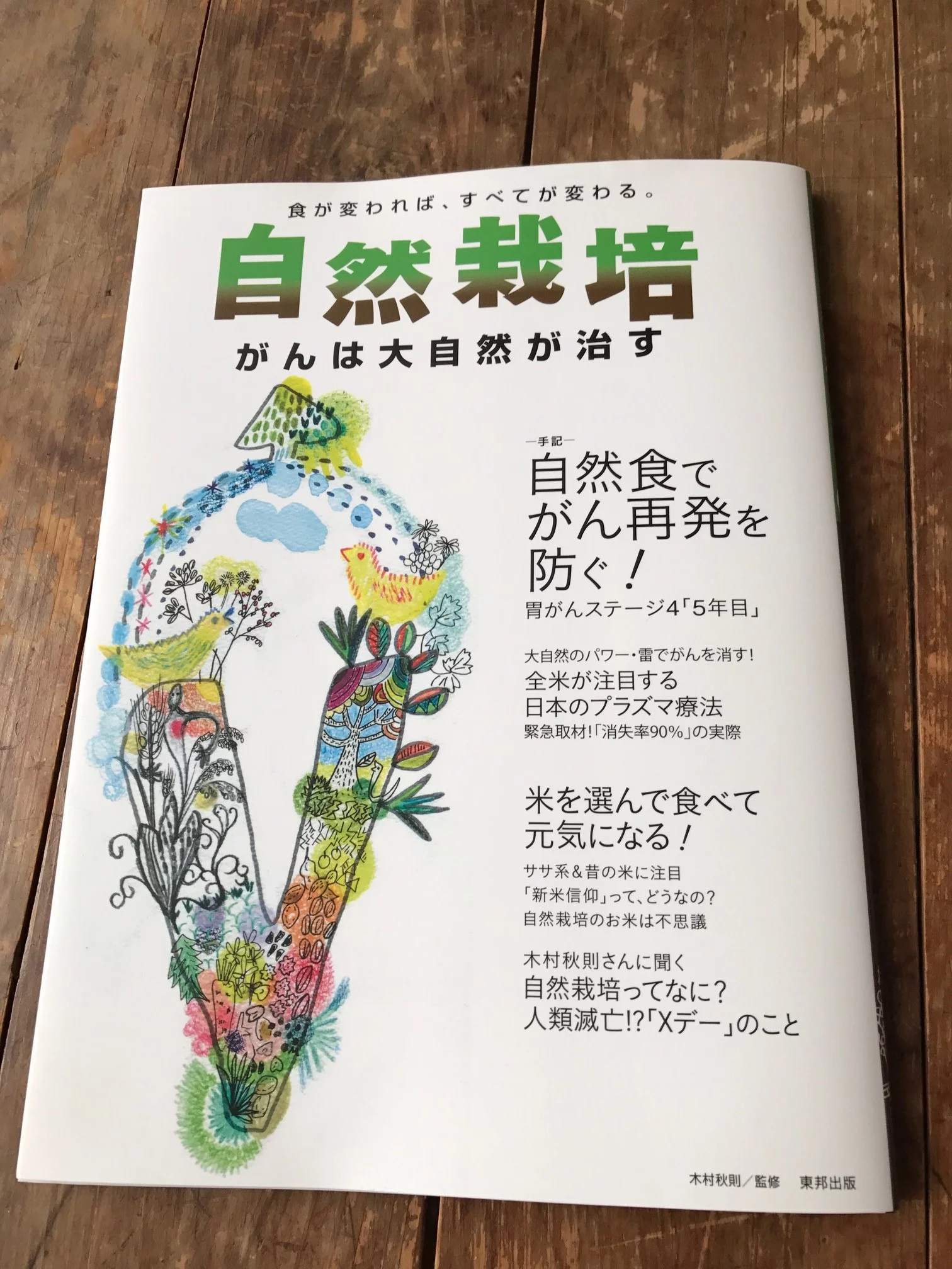 自然 コレクション 栽培 雑誌