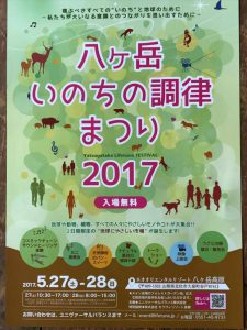 八ヶ岳いのちの調律まつり2017 @ ネオオリエンタルリゾート八ヶ岳高原 | 北杜市 | 山梨県 | 日本