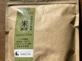 玄米珈琲「米珈琲」－自然栽培米ササシグレ使用「ティーバッグタイプ」15包（3個以上ご購入）