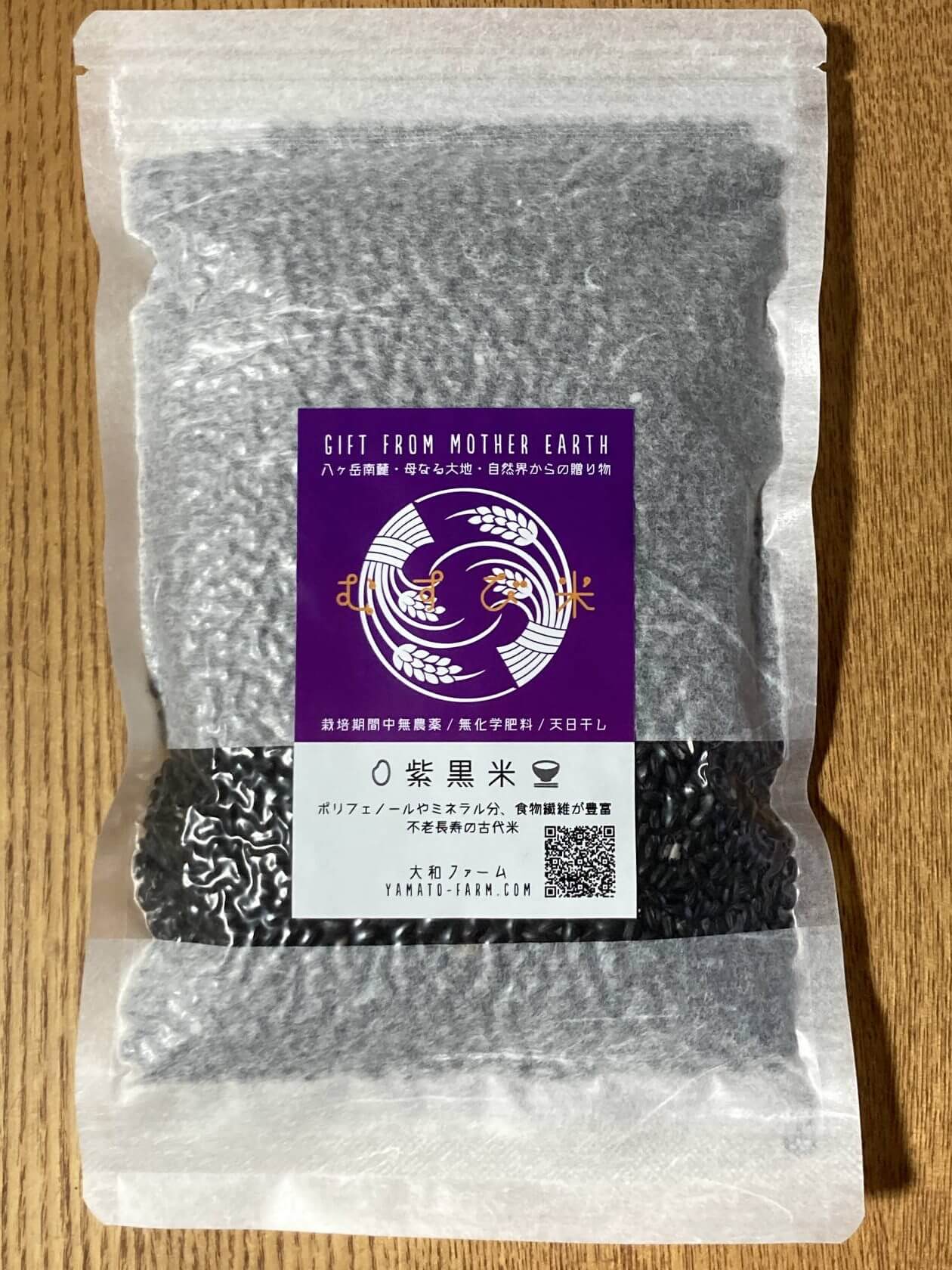 自然栽培「紫黒米」もち米（無農薬・無化学肥料）300g【2個まで】