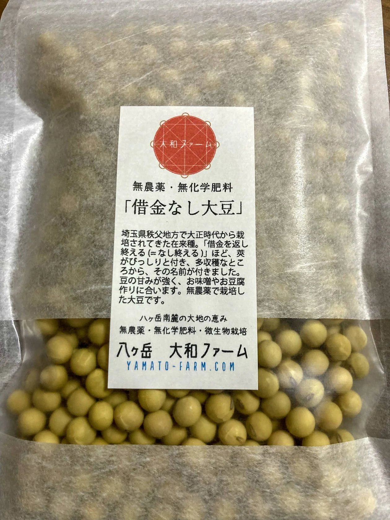 定番即納大豆（ナンブシロメ）20kg無農薬栽培　令和4年産 野菜