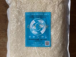 【備蓄用】自然栽培ササシグレ（無農薬・無化学肥料）3㎏白米【真空パック】