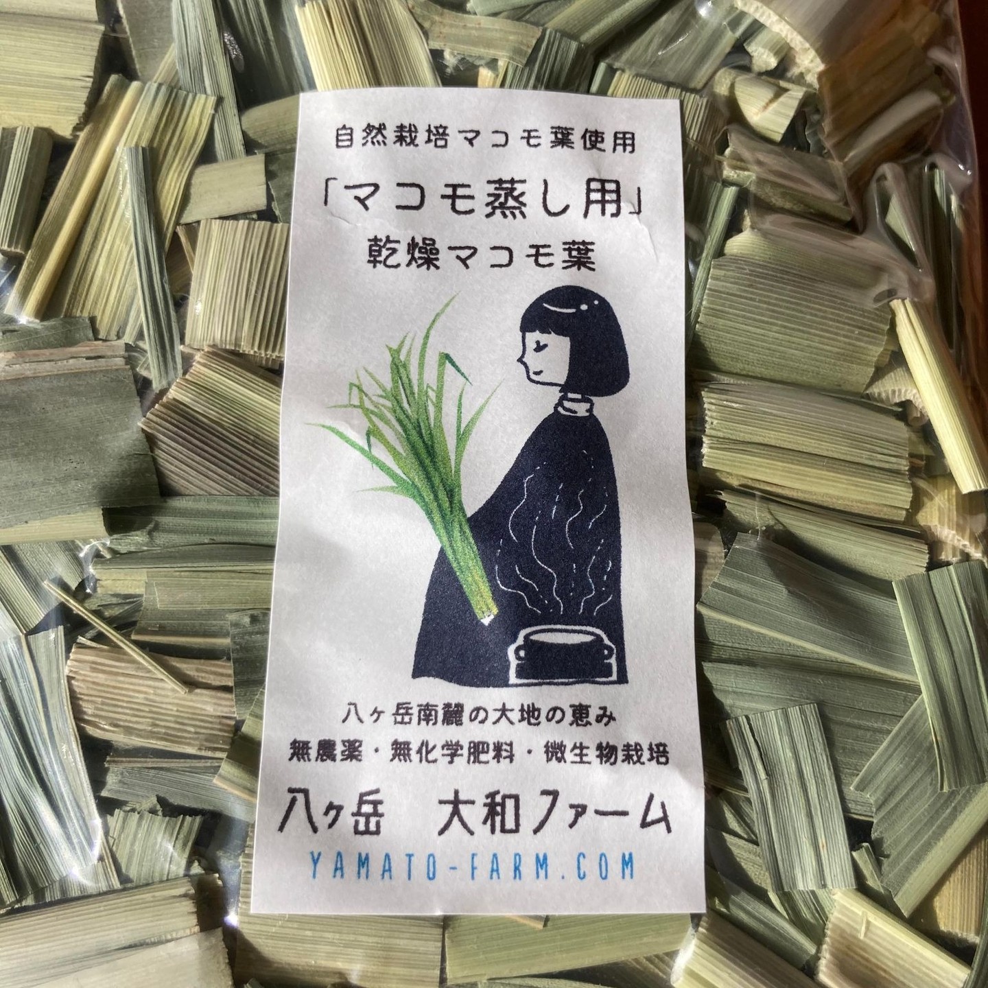 【新商品‐マコモ蒸し用乾燥マコモ葉180g】販売開始!
サロンを経営している方から以前よりご要望のあった「マコモ蒸し」用のマコモ葉を販売開始致しました!
よもぎ蒸しはご存じの方が多いかと思うのですが、最近マコモ蒸しが広がってきているようです。
ヨモギやその他のハーブに比べ発汗作用が強く出るそうで、生理痛、生理不順、更年期障害、体質改善などに有用とのこと。
成分的にも、よもぎと比較してみると、ビタミンや、皮膚や粘膜の健康維持に有効なベータカロチンは4、5倍。細胞の生産に必要な葉酸も2、3倍。さらに、美容に欠かせないケイ素においては、およそ、250倍だそうです。美肌、美髪効果を感じる方もいるようです。
スチームで直接経皮吸収するものですので、自然栽培・無農薬の葉が安心ですね。
今回はサロン経営の方など業務用となります。
ご購入は以下より
https://yamato-farm.com/shop/?p=3613
【2023ササシグレの販売時期の件】
ササシグレの販売時期ですが、天候次第となりますが、販売開始時期は11月上旬~中旬を予定しております。もう少々お待ちくださいませ。
#マコモ蒸し
#自然栽培
#マコモ葉
#真菰蒸し
#八ヶ岳産
