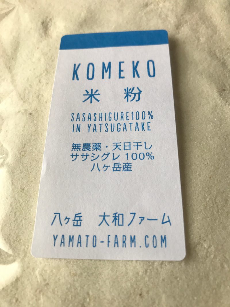 無農薬米粉・米ぬかなど新商品でました