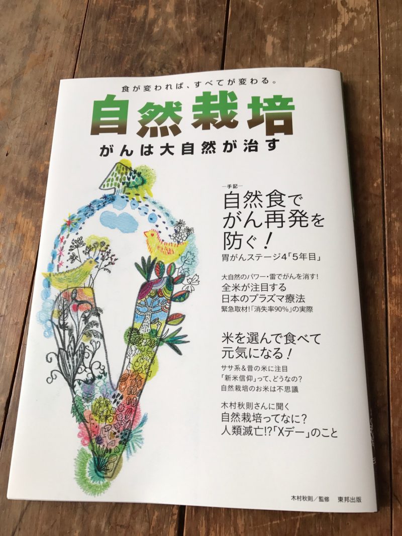 雑誌「自然栽培vol.12」に掲載されました