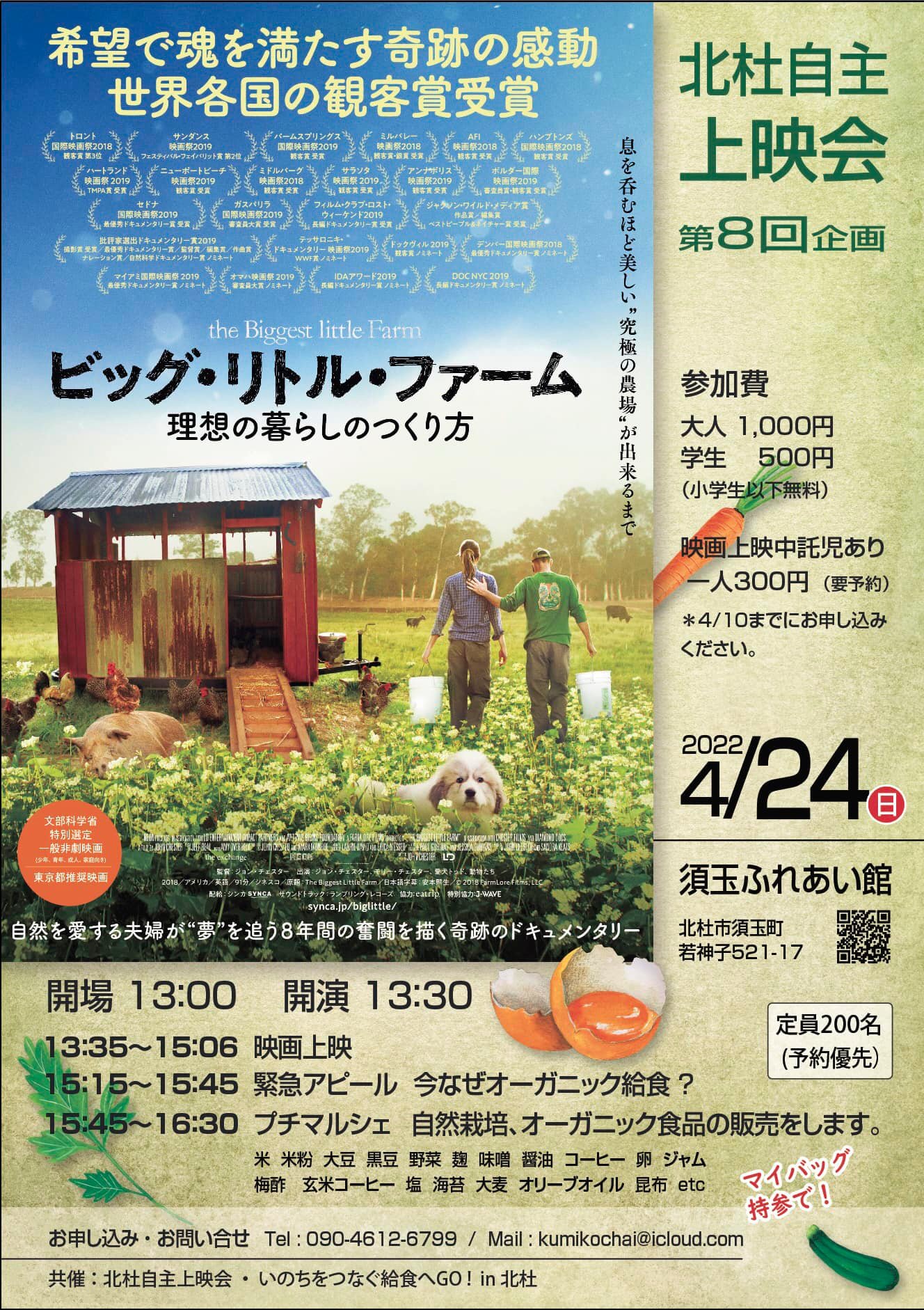イベント出店情報！4月24日（日）山梨県北杜市